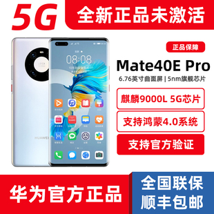 全新Huawei/华为 Mate 40E Pro麒麟芯片官方正品5G手机mate40epro