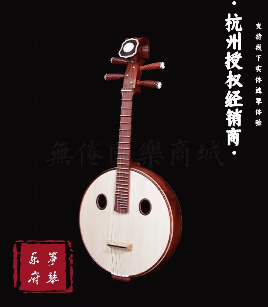 梁浩红花花梨中阮阮