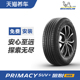 米其林轮胎 旅悦加强版 PRIMACY SUV+ 245/50R20 102V 包安装