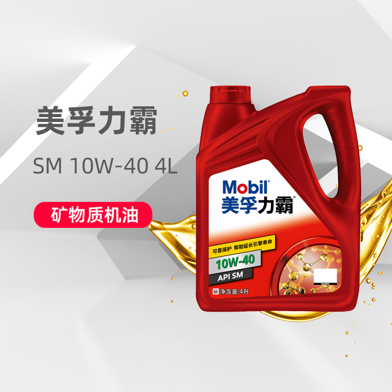 天猫养车直发美孚机油美孚力霸10w40sm4l汽车发动机润滑油