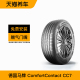 德国马牌轮胎 CC7 215/60R16 95V FR 适配大众甲壳虫丰田