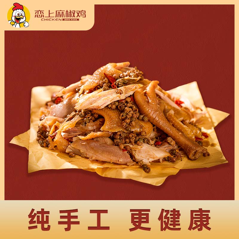 恋上麻椒鸡河南特产手撕椒麻鸡即食烧鸡麻辣鸡熟食真空整只1000g