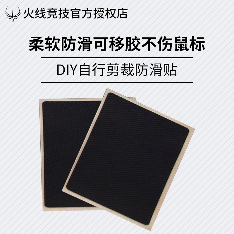 鼠标防滑贴 DIY自行裁剪鼠标按键侧边脚滑贴防汗贴雷蛇鼠标防滑贴在类目 电脑硬件/显示器/电脑周边, 电脑周边, 鼠标垫/贴/腕垫中 - 来自Buy2taobao.com提供专业的淘宝代购服务