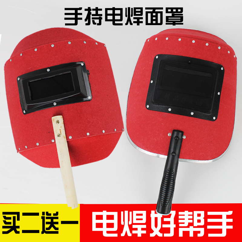 电焊面罩手持式红钢纸焊帽防烤脸火花