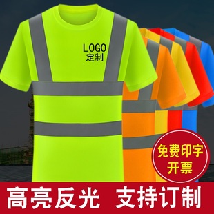 夏季反光短袖t恤速干反光衣工地施工建筑建筑安全透气工作服定制