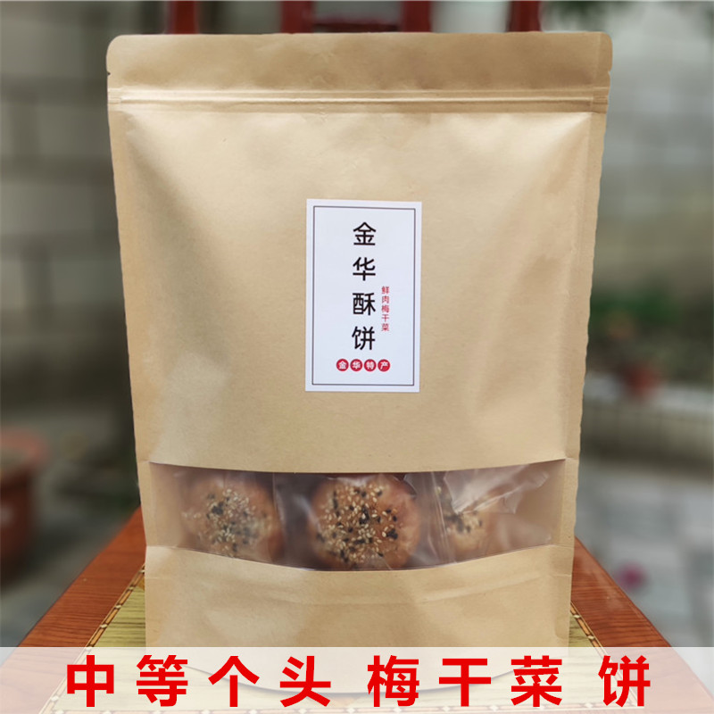 金华酥饼梅干菜肉大个浙江手工传统特