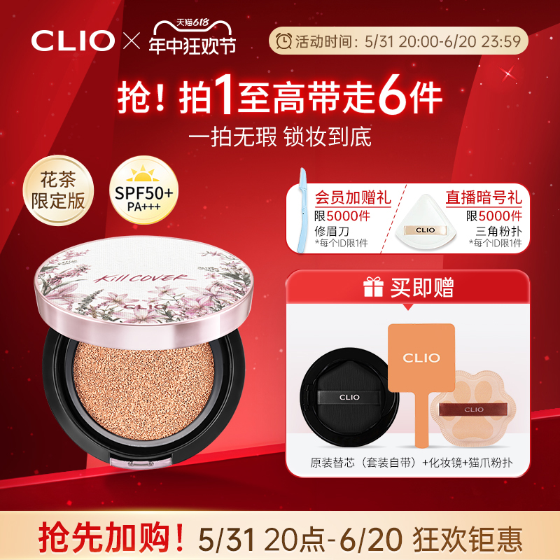 【618加购】Clio珂莱欧小磁铁