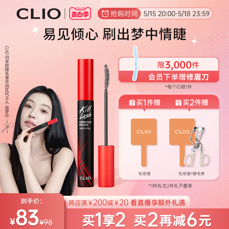 【易梦玲同款】clio珂莱欧卷翘纤