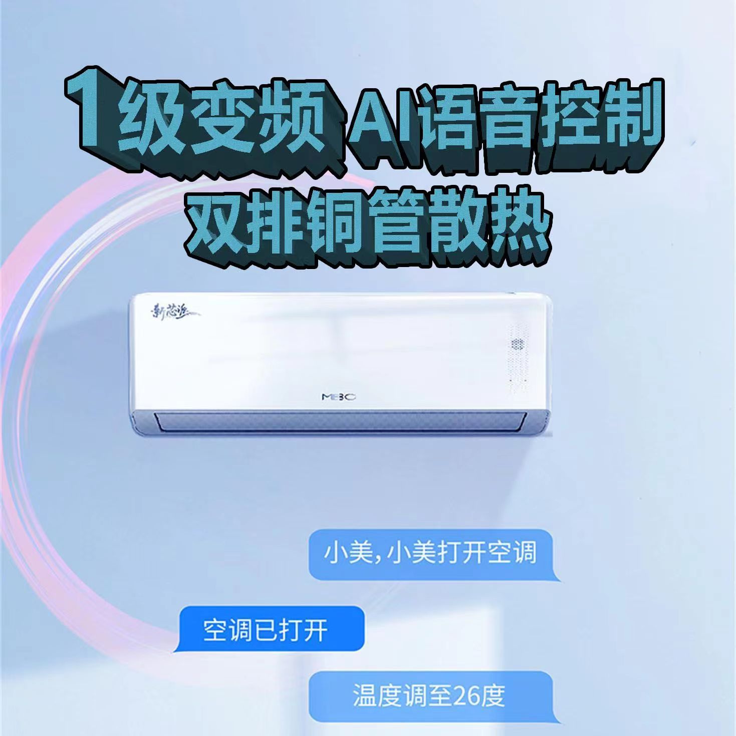 MBO美博空调家用1.5匹变频一级语音智能冷暖两用挂式空调挂机1.5P