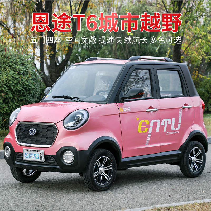 恩途四轮家用小型接送孩子电动车
