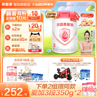 【官方正品】贝因美爱加3段幼儿配方奶粉800g*4罐乳铁蛋白OPN奶粉