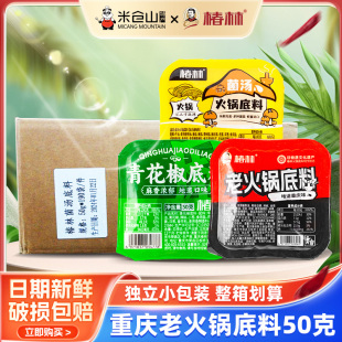 重庆椿林老火锅底料50g独立小包装一人份牛油麻辣烫火锅整箱商用