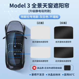 适用特斯拉model3/modely静电吸附式天幕天窗顶慕隔热防晒遮阳帘