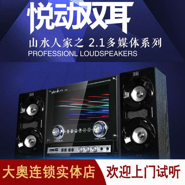 山水人家3194彩屏100w蓝牙插卡k歌大功率音响电脑低音炮电视音箱
