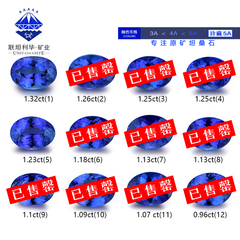 饱和度8.3 椭圆形约8*6mm 珍藏5A级约1克拉天然坦桑石裸石