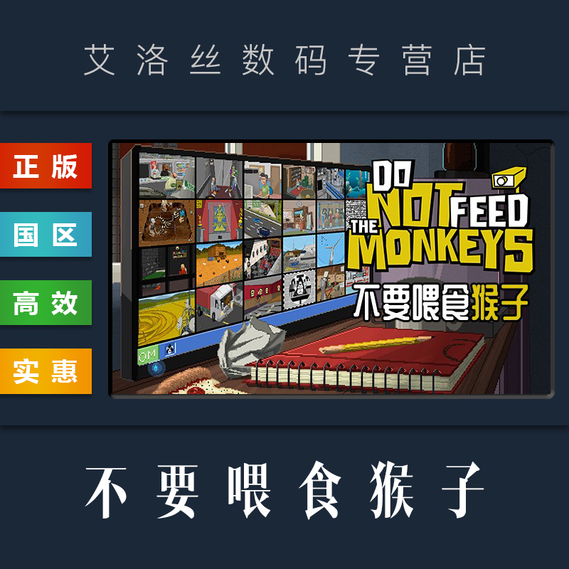 PC中文正版 steam平台 国区 游戏 不要喂食猴子 Do Not Feed the Monkeys 别喂猴子 激活码 Key