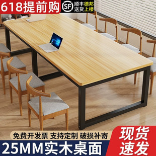 实木会议桌长桌现代简约小型培训会客办公桌子会议室洽谈桌椅组合