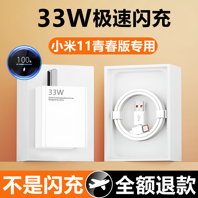 适用小米11青春版原装充电器线快充数据线33W快充小米11青春版手机充电线33瓦闪充