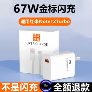 适用小米红米Note12Turbo充电器线原装快充67w瓦NOTE12tPro数据线Redmi手机note12pro超级闪充头