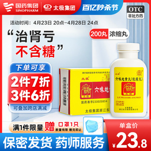 太极六味地黄丸六位味浓缩男人药品补肾壮阳正品药女士九味地黄丸