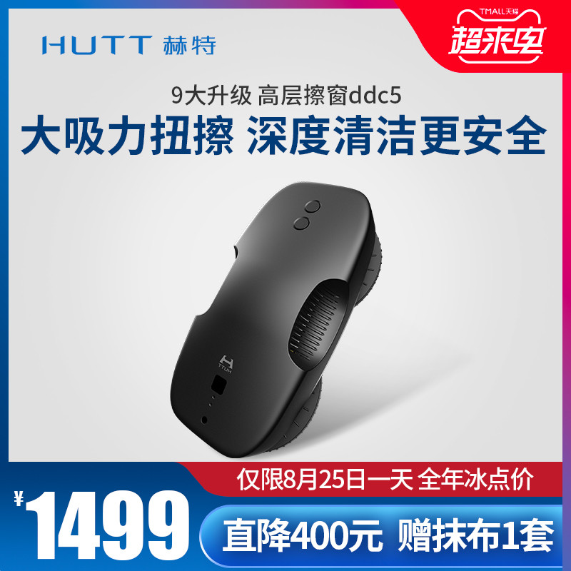 赫特變頻擦窗機器人ddc5智能全自動遙控電動擦玻璃窗戶家用神器在類目 生活電器, 擦窗機器人中 - 來自Buy2taobao.com提供專業的淘寶代購服務
