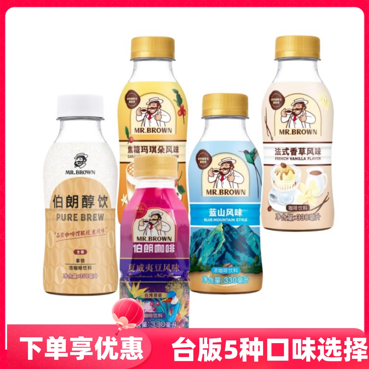 台湾进口伯朗咖啡蓝山玛奇朵香草风味咖啡饮料即饮品330ml*6瓶