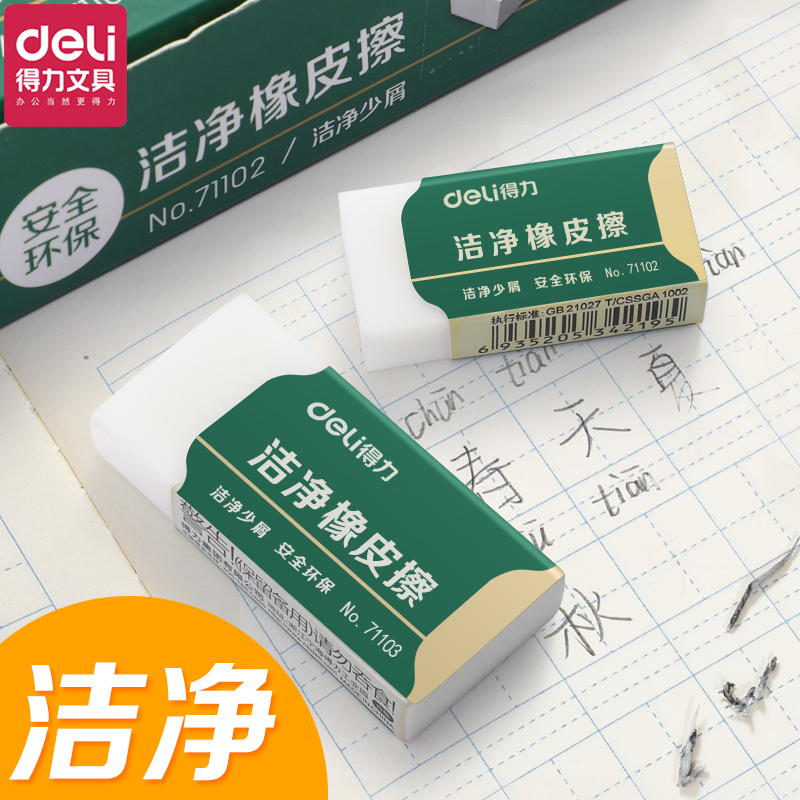 得力橡皮擦洁净无碎屑小学生擦得干净像皮老师奖励学生的小奖品儿童橡皮檫不留痕象皮擦|msdalam kategori Kamus elektronik/buku kertas elektronik/alat tulis, bekalan sekolah setiap hari, pemadam - dari Buy2taobao.com untuk memberikan perkhidmatan ejen Taobao profesional membeli