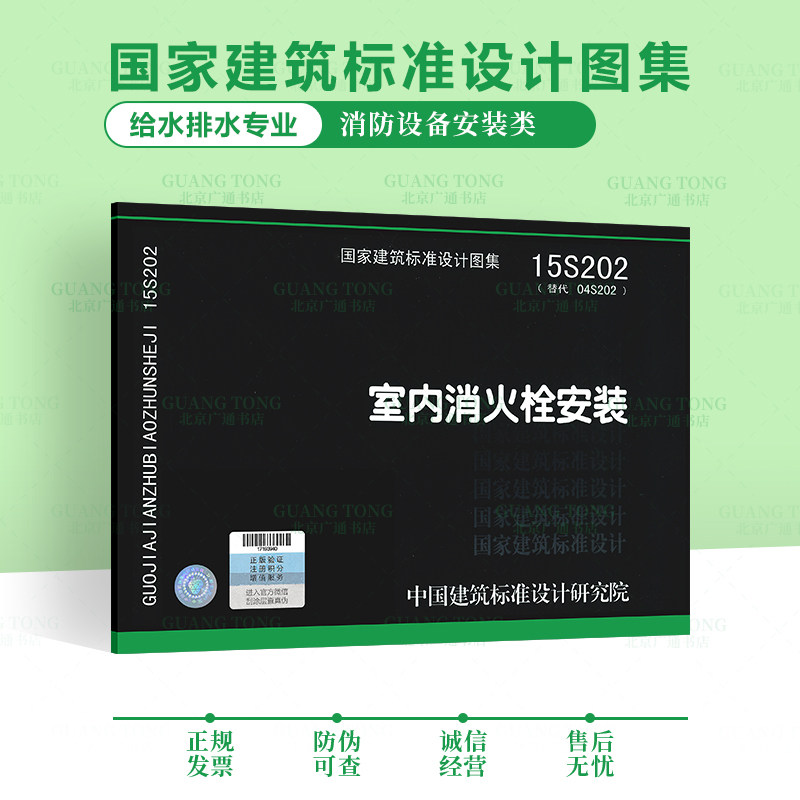 15s202 室内消火栓安装 代替04s202 消防设备安装图集gb50974-2014