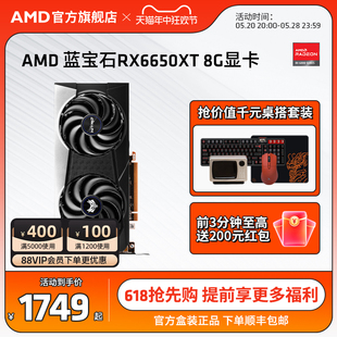 AMD瀚铠蓝宝石RX6650XT/6600白金超白金永劫无间吃鸡游戏独立显卡