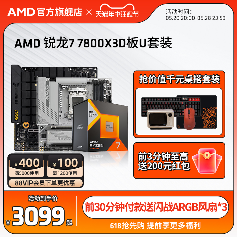 AMD锐龙r7 7800X3D盒装处理器CPU搭华硕/技嘉B650/X670板U套装