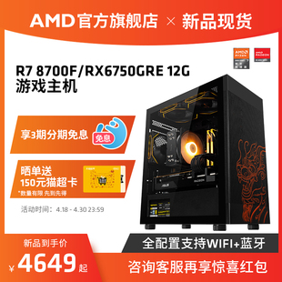 AMD锐龙R7 8700F/RX6750 GRE/RX7700XT 12G AI处理器直播电脑主机整机2k吃鸡LOL电竞游戏diy组装台式全套装