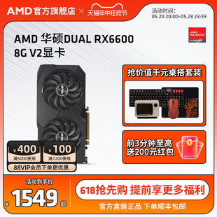 AMD华硕DUAL RX6600 8G V2永劫无间吃鸡电竞游戏DIY电脑独立显卡