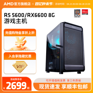 AMD锐龙R5 5600/RX6500/RX6600/RX6650 8G/6750GRE 12G显卡3A电竞游戏主机直播吃鸡台式DIY组装机电脑套件