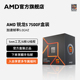 AMD锐龙5 7500F处理器(r5)5nm 6核12线程加速频率至高5GHz盒装CPU