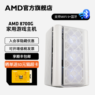 AMD锐龙7 8700G八核十六线程高性能核显品质办公家用吃鸡游戏台式机集显AI主机设计直播全套DIY整机电脑套件