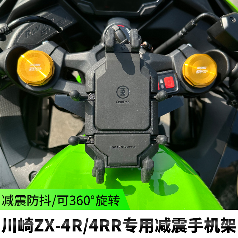 川崎ZX-4R/RR摩托车减震手机
