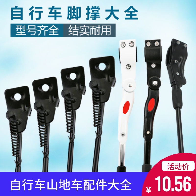 山地车捷安特自行车配件大全脚撑儿童车支撑折叠车加粗厚支架边撑在类目 自行车/骑行装备/零配件, 自行车零/配件, 更多零件/配件中 - 来自Buy2taobao.com提供专业的淘宝代购服务