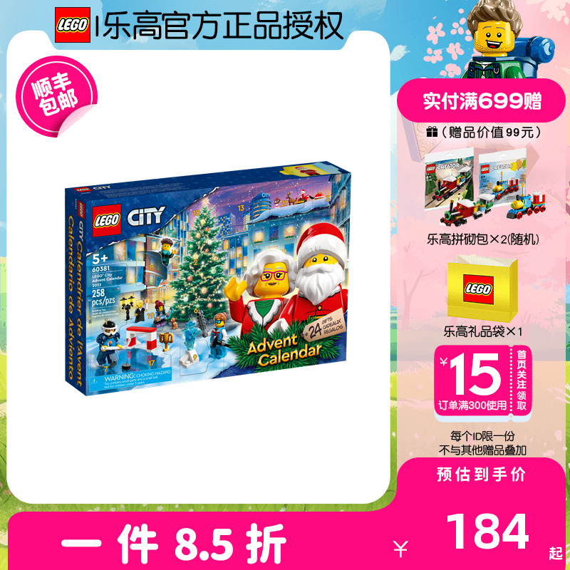 LEGO乐高爱淘玩具60381城市组2023年圣诞倒数日历积木