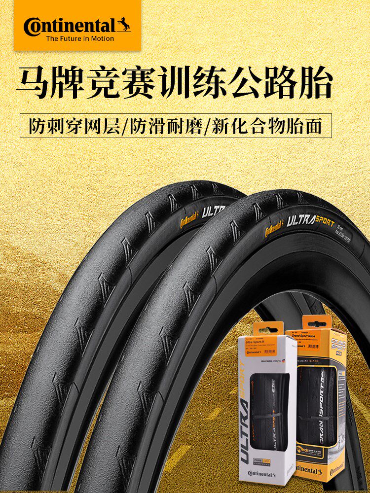 马牌公路自行车折叠外胎70023c25四季胎防刺防扎轮胎外带竞赛