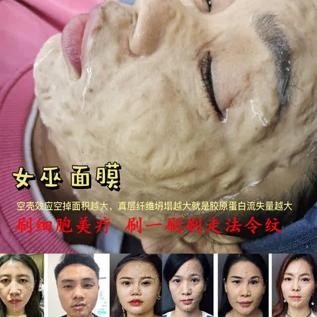 女巫面具面膜提拉紧致