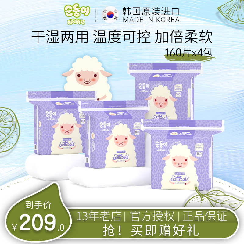 顺顺儿韩国进口干湿两用巾婴儿手口专用纸巾宝宝棉柔巾160片4包