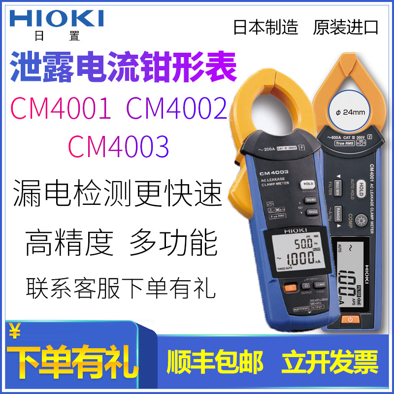 HIOKI日置CM4001 CM4002 CM4003交流泄漏电流钳形表智能漏电检查|ruв категории оборудование/инструменты, приборы, клещи - от Buy2taobao.com для оказания профессиональной услуги покупки агента Taobao