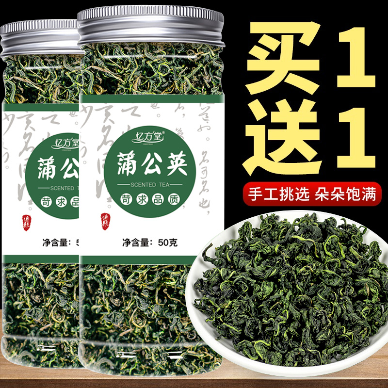 蒲公英茶正品新茶野生特级女性婆婆丁新鲜干货叶浦公英旗舰店干花