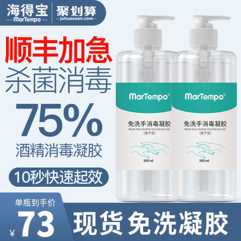 海得宝儿童免洗手消毒凝胶酒精杀菌婴儿宝宝专用家庭大瓶装防病毒