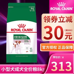 法国皇家PR27小型犬成犬狗粮8kg泰迪比熊博美斗牛犬宠物通用狗粮