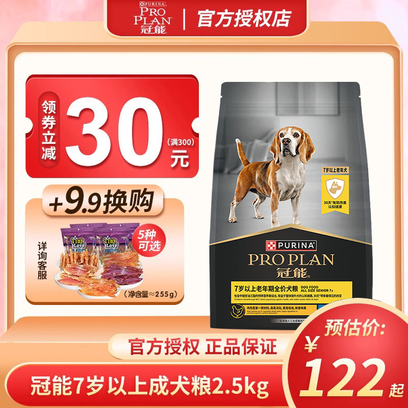 冠能老年犬狗粮7+岁以上全犬通用型