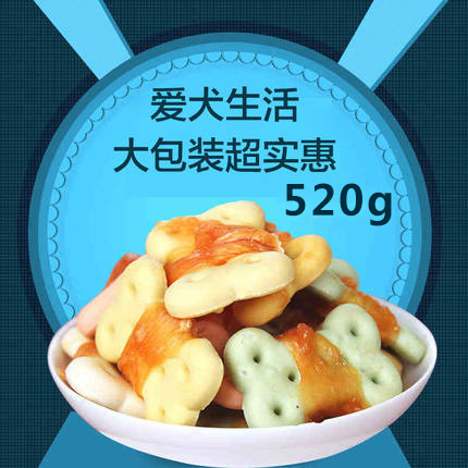 狗狗零食爱犬生活鸡肉绕饼干520g泰迪金毛除去口臭磨牙训练补营养|ruв категории животное/Животное питание и принадлежностей, 狗零食, 狗饼干 - от Buy2taobao.com для оказания профессиональной услуги покупки агента Taobao