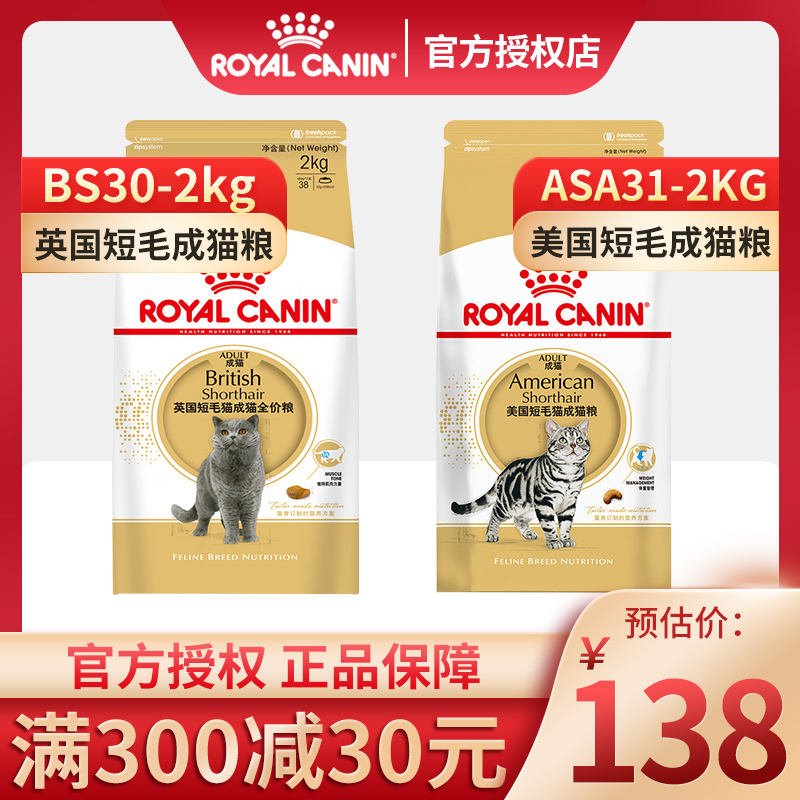 皇家猫粮BS34英国短毛猫英短美短