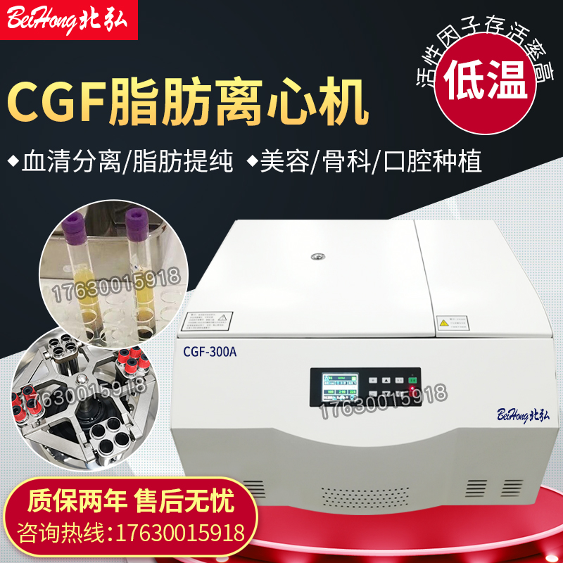 低温cgf脂肪胶提纯离心机小型医用prp美容血清分离冷冻低速实验室在类目 五金/工具, 仪器仪表, 其它仪表仪器中 - 来自Buy2taobao.com提供专业的淘宝代购服务
