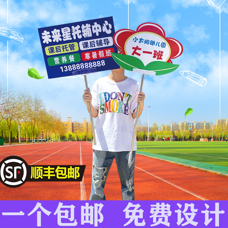 运动会手举牌运动会举手牌小学生接机杆子促销班牌牌杆幼儿园kt板